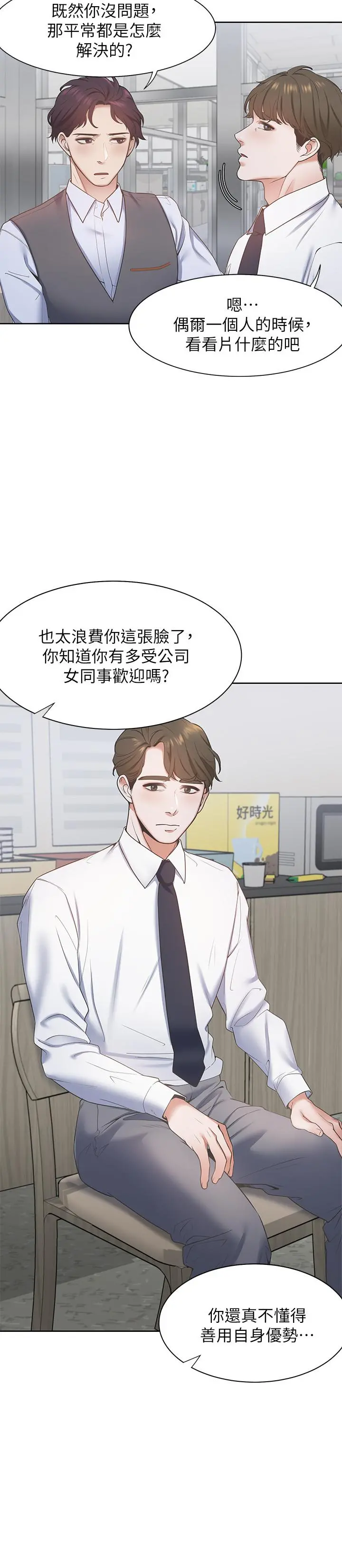 渴望：爱火难耐 第1话-饥渴的年轻妻子 第29页