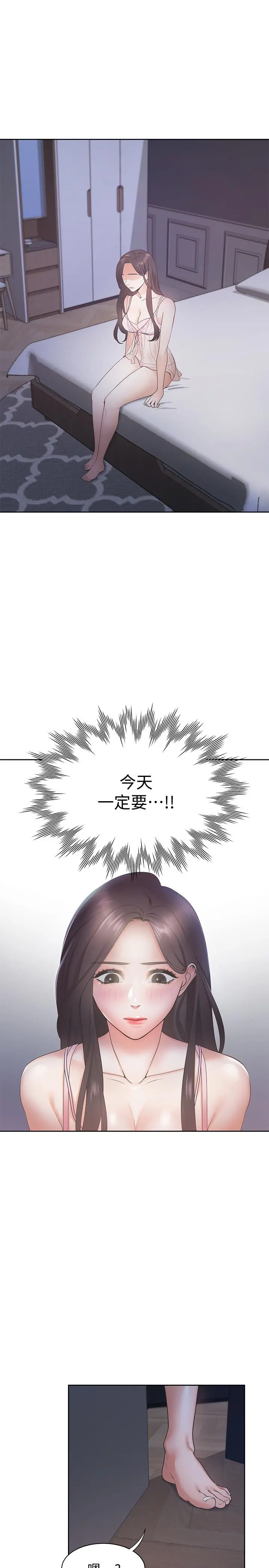 渴望：爱火难耐 第1话-饥渴的年轻妻子 第3页