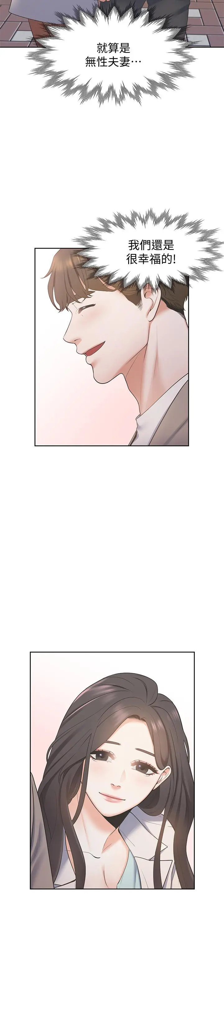 渴望：爱火难耐 第1话-饥渴的年轻妻子 第42页