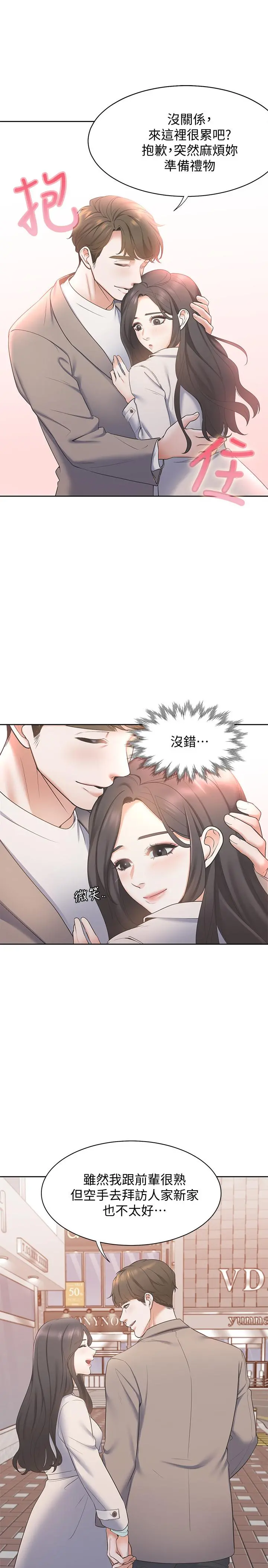 渴望：爱火难耐 第1话-饥渴的年轻妻子 第41页