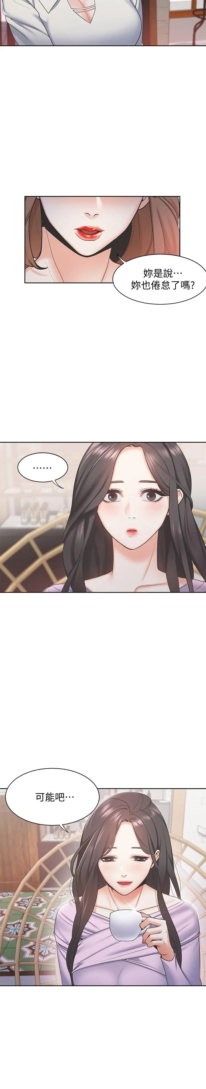 渴望：爱火难耐 第1话-饥渴的年轻妻子 第22页