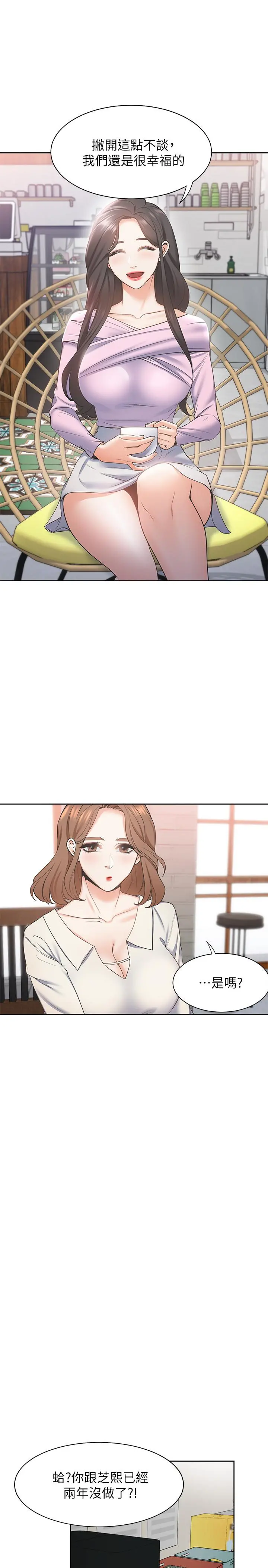 渴望：爱火难耐 第1话-饥渴的年轻妻子 第25页
