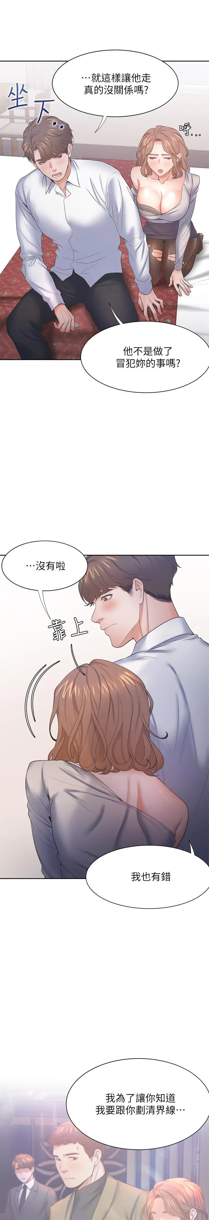 渴望：爱火难耐 第28话-不够强硬就会被瞧不起 第29页