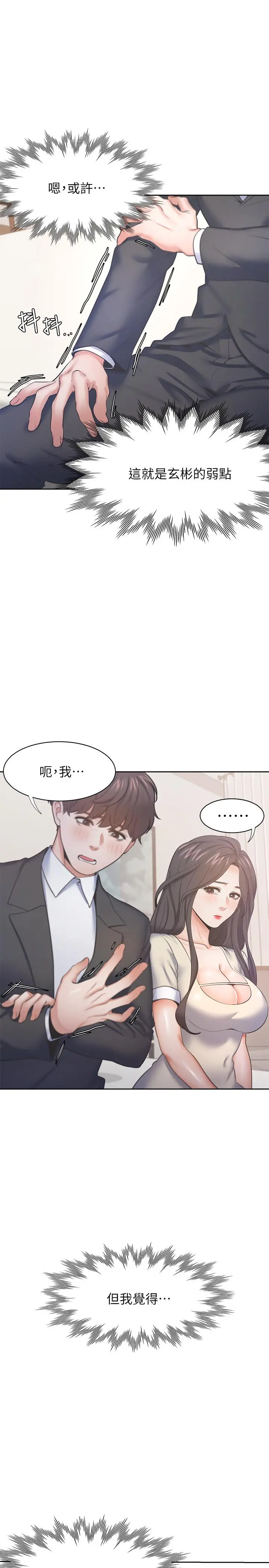 渴望：爱火难耐 第28话-不够强硬就会被瞧不起 第7页