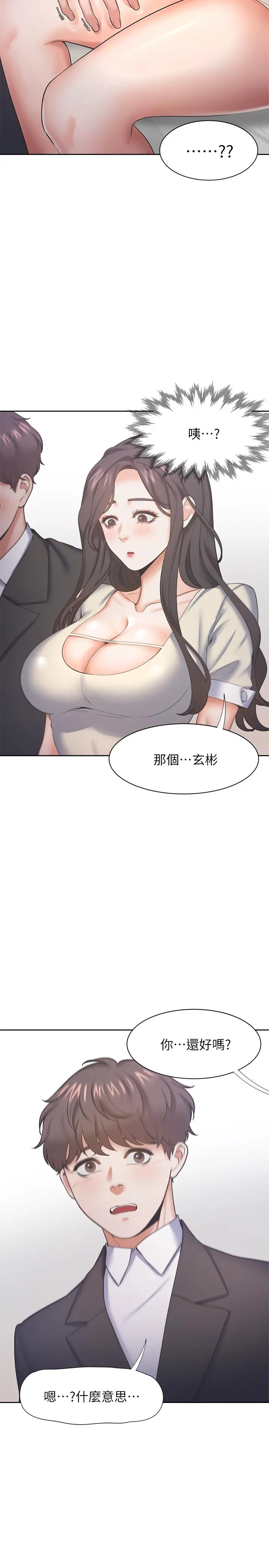 渴望：爱火难耐 第28话-不够强硬就会被瞧不起 第2页