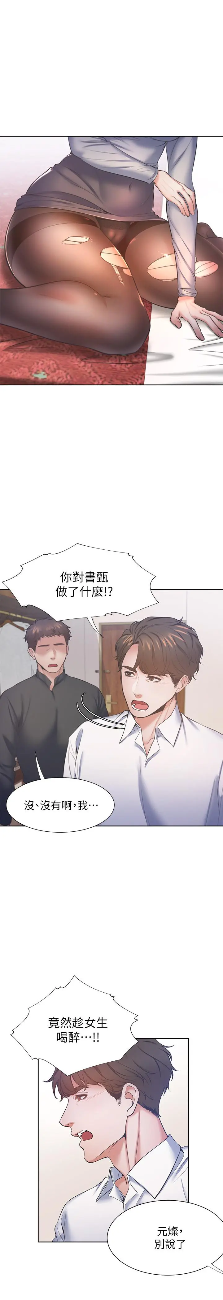 渴望：爱火难耐 第28话-不够强硬就会被瞧不起 第25页