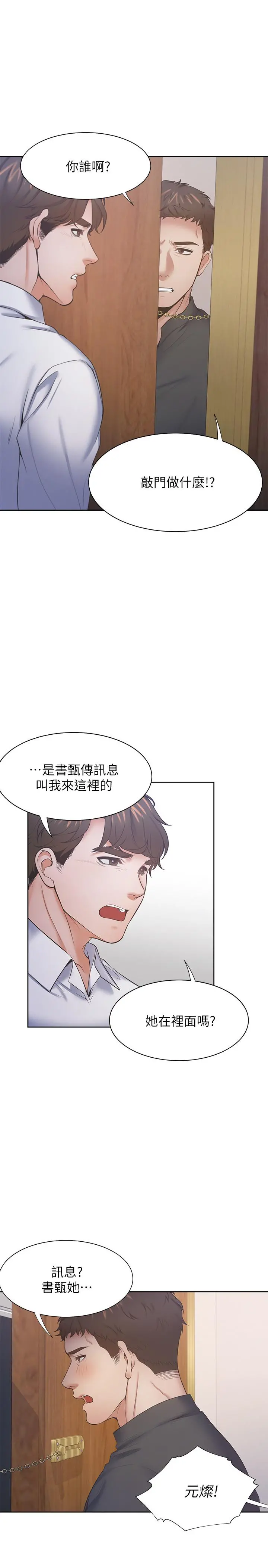 渴望：爱火难耐 第28话-不够强硬就会被瞧不起 第19页