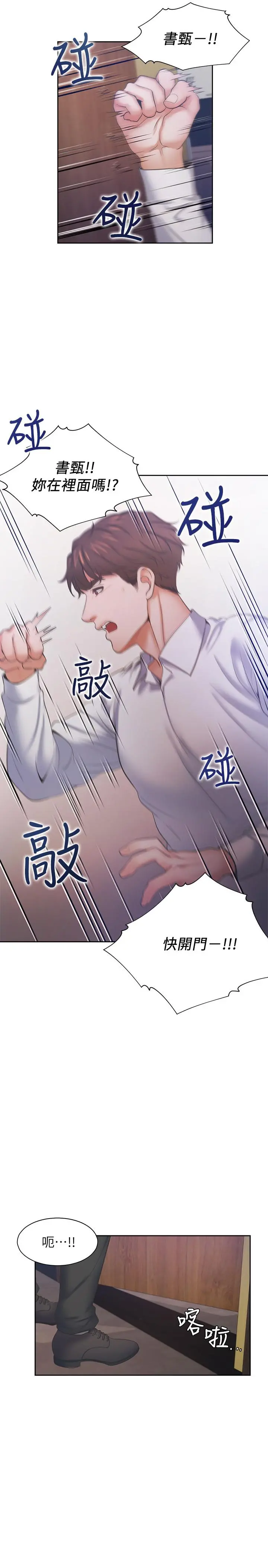渴望：爱火难耐 第28话-不够强硬就会被瞧不起 第17页