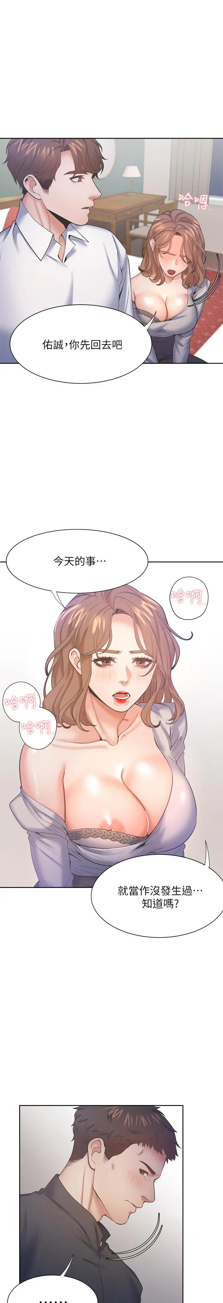 渴望：爱火难耐 第28话-不够强硬就会被瞧不起 第26页