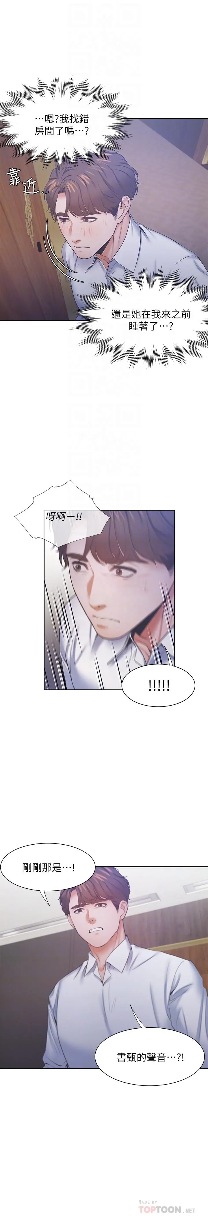 渴望：爱火难耐 第28话-不够强硬就会被瞧不起 第16页