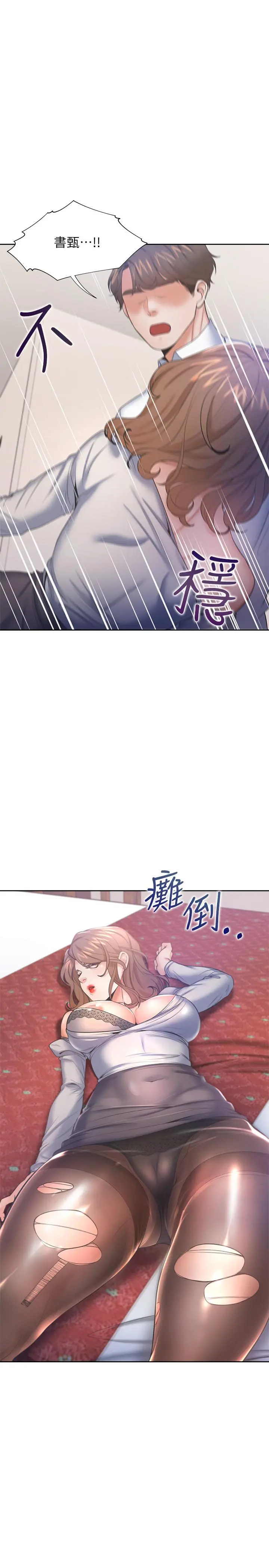 渴望：爱火难耐 第28话-不够强硬就会被瞧不起 第32页