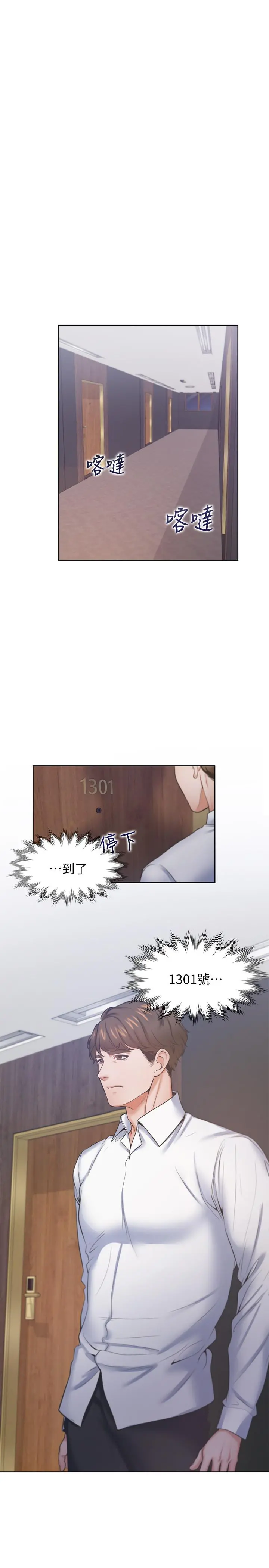 渴望：爱火难耐 第28话-不够强硬就会被瞧不起 第13页