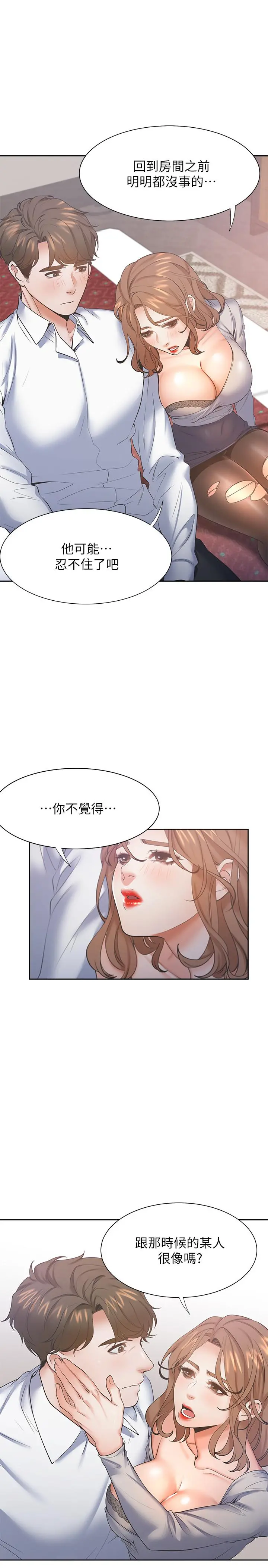 渴望：爱火难耐 第28话-不够强硬就会被瞧不起 第31页