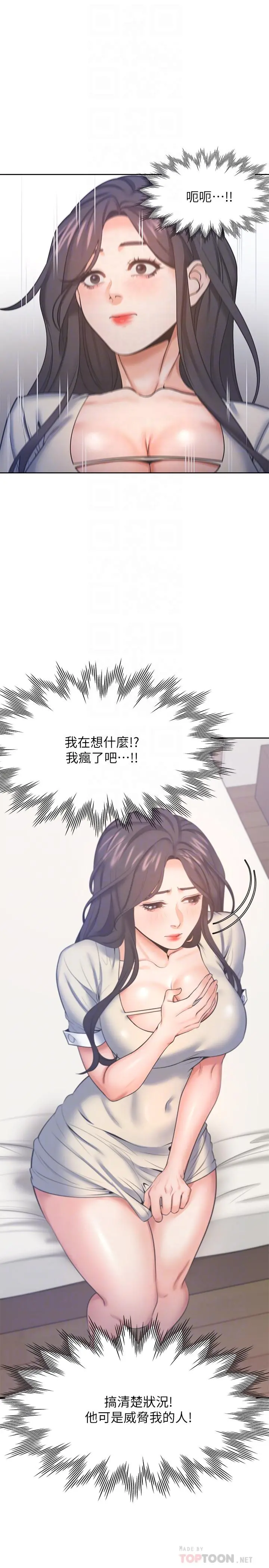 渴望：爱火难耐 第28话-不够强硬就会被瞧不起 第10页
