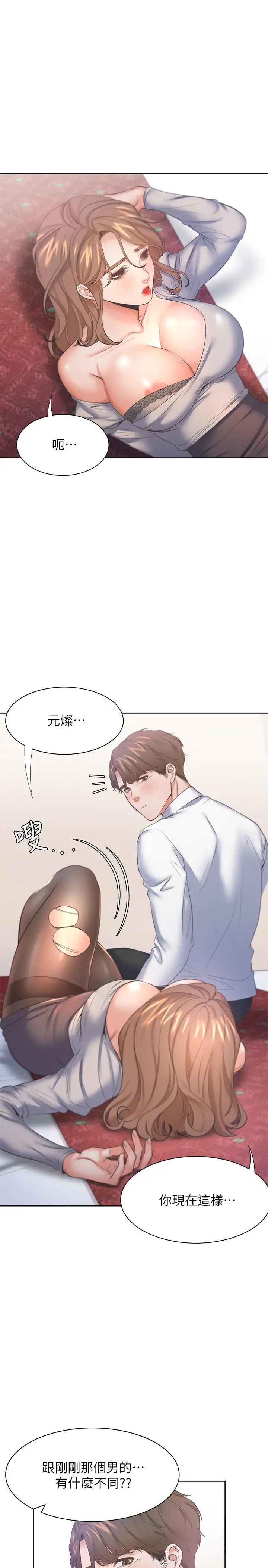 渴望：爱火难耐 第28话-不够强硬就会被瞧不起 第37页
