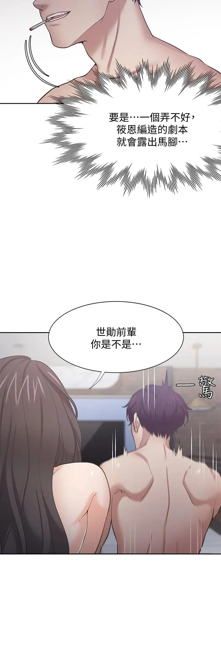 渴望：爱火难耐 第67话-我们...都是共犯 第32页