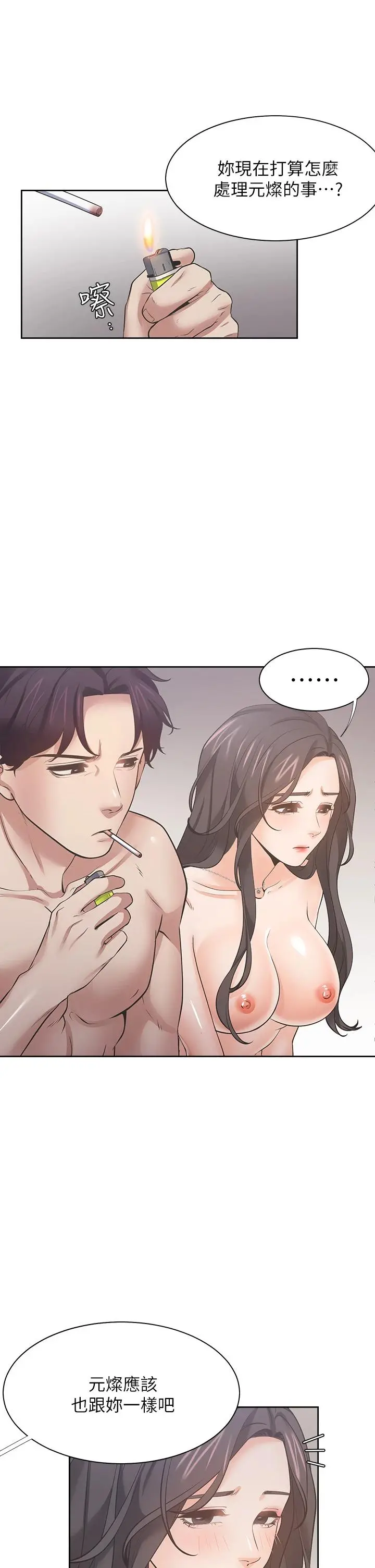 渴望：爱火难耐 第67话-我们...都是共犯 第37页