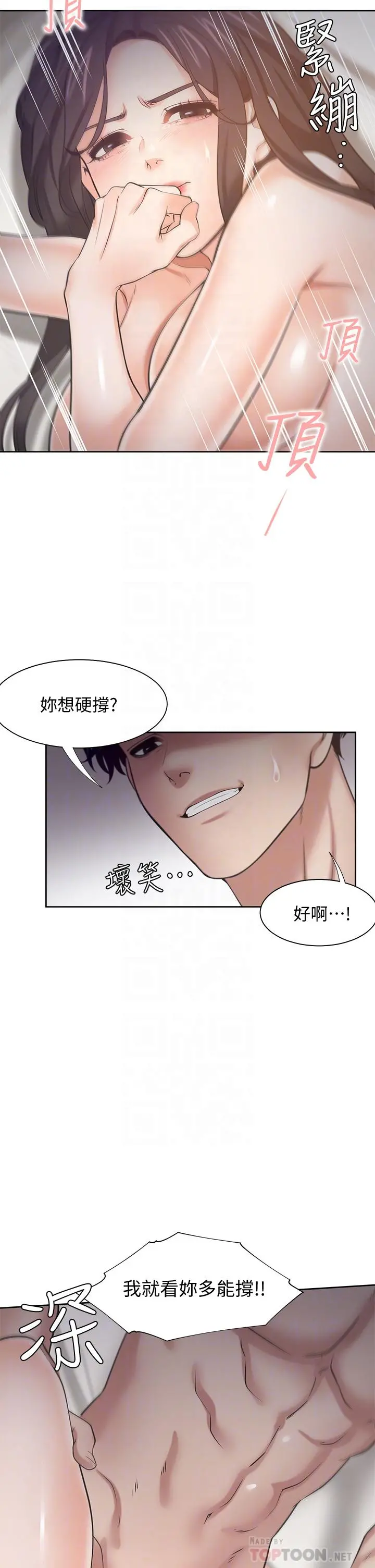 渴望：爱火难耐 第67话-我们...都是共犯 第14页