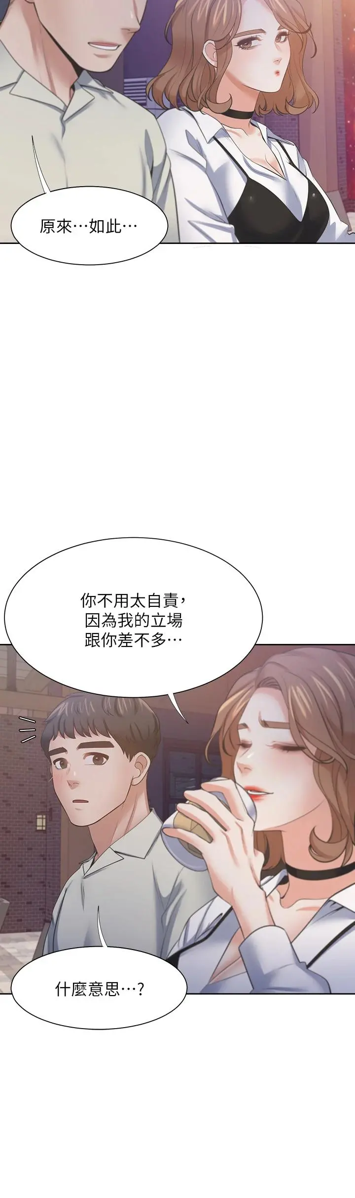 渴望：爱火难耐 第67话-我们...都是共犯 第43页