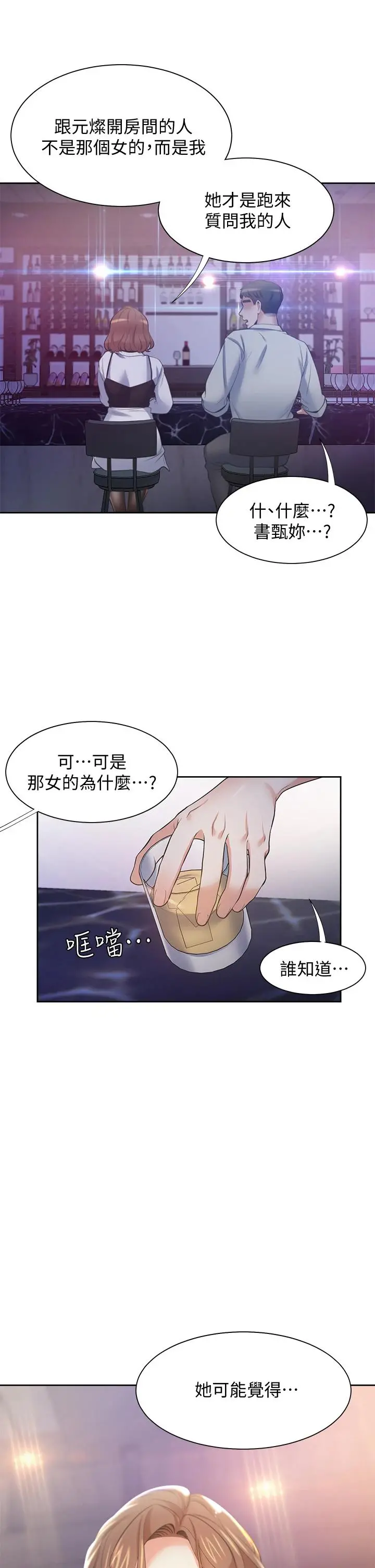 渴望：爱火难耐 第67话-我们...都是共犯 第44页