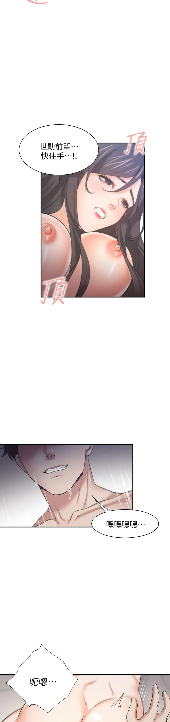 渴望：爱火难耐 第67话-我们...都是共犯 第23页