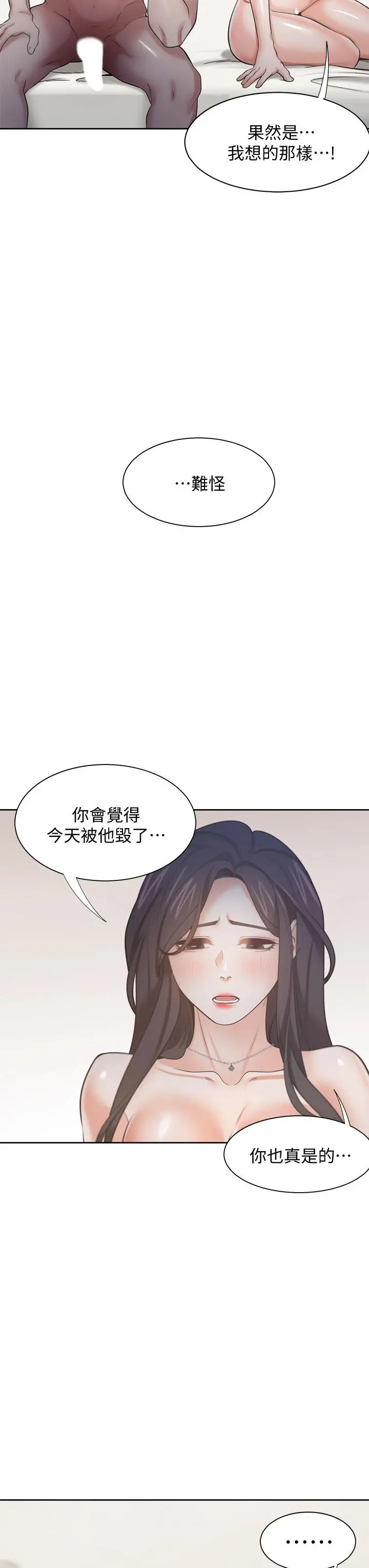 渴望：爱火难耐 第67话-我们...都是共犯 第35页