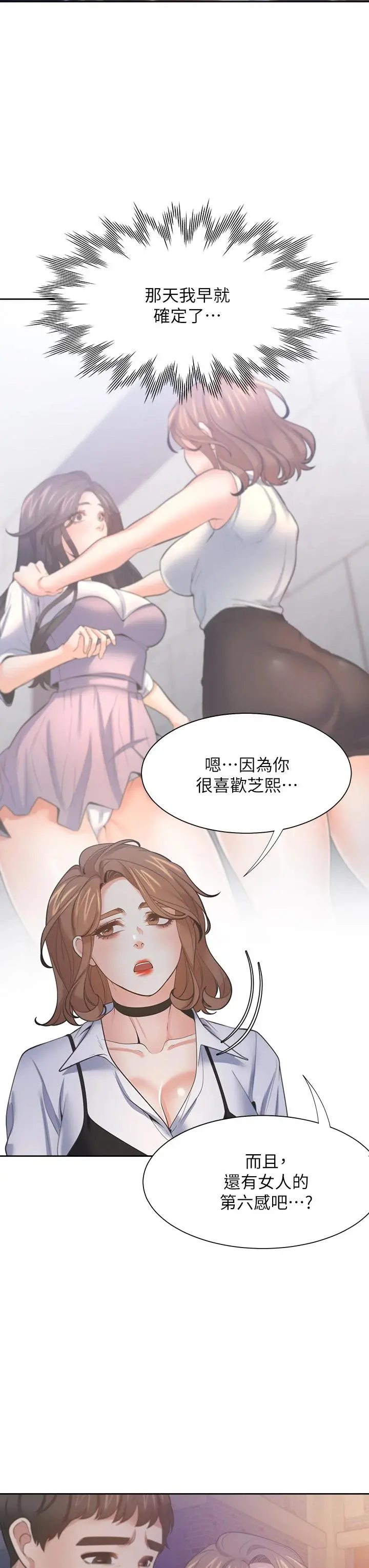 渴望：爱火难耐 第67话-我们...都是共犯 第42页