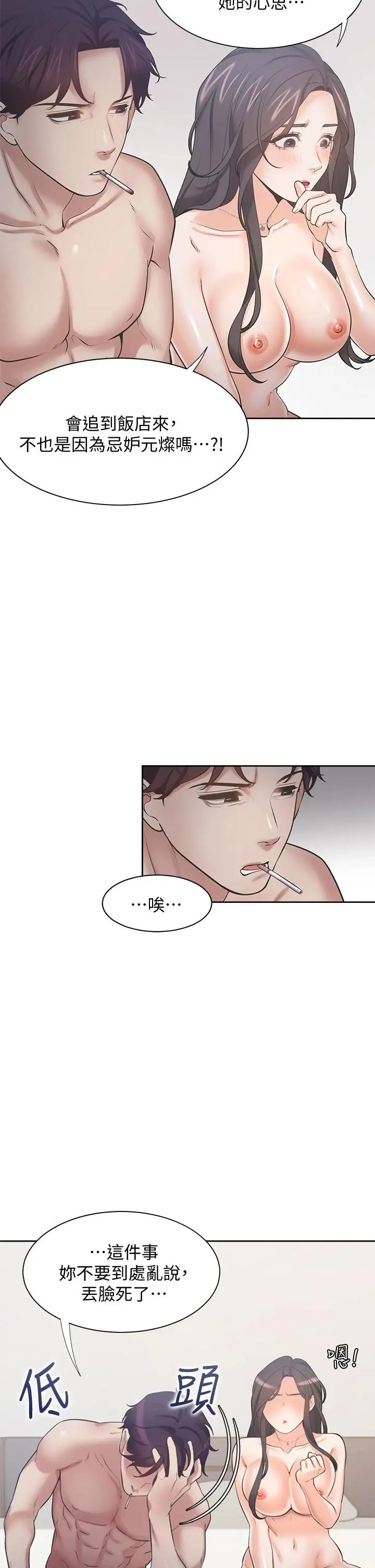 渴望：爱火难耐 第67话-我们...都是共犯 第34页