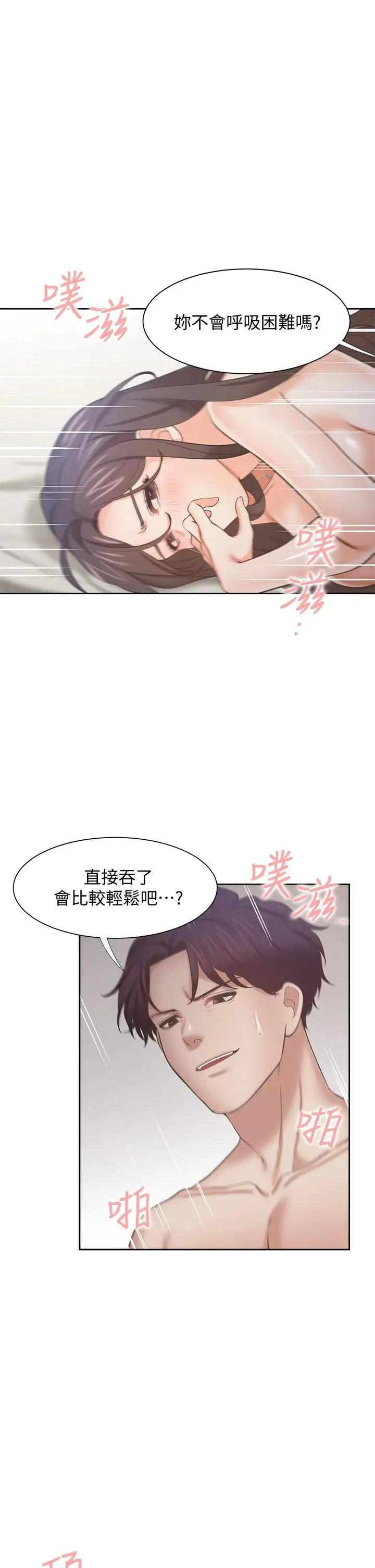 渴望：爱火难耐 第67话-我们...都是共犯 第13页