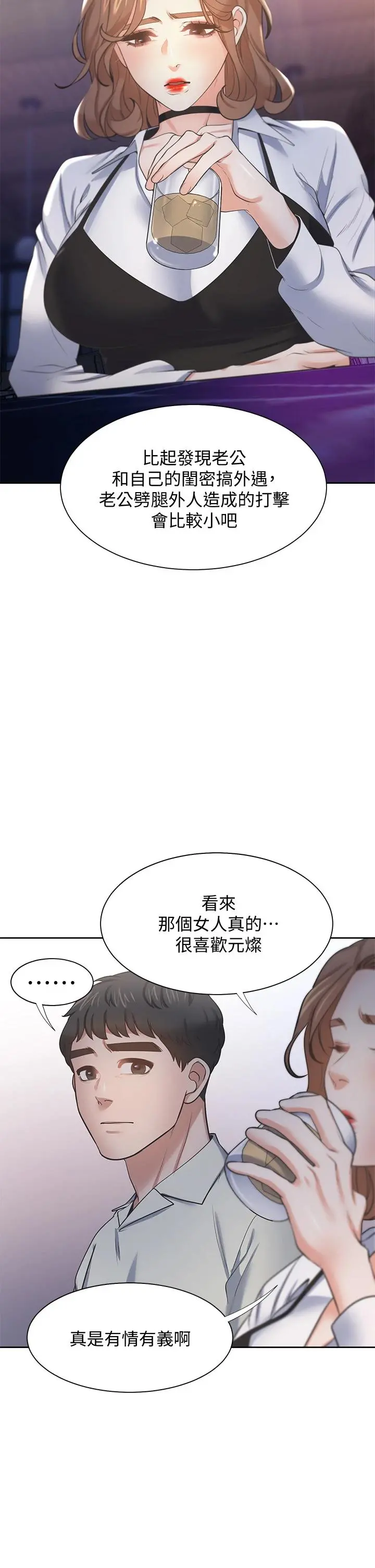渴望：爱火难耐 第67话-我们...都是共犯 第45页