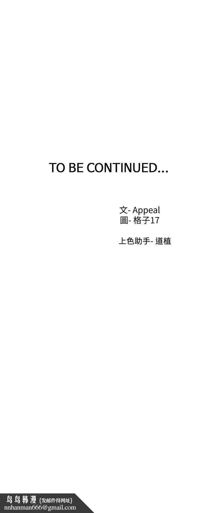 渴望：爱火难耐 第69话-熟悉的刺激快感 第44页