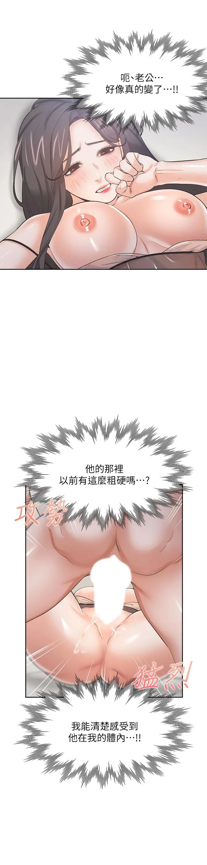 渴望：爱火难耐 第69话-熟悉的刺激快感 第15页