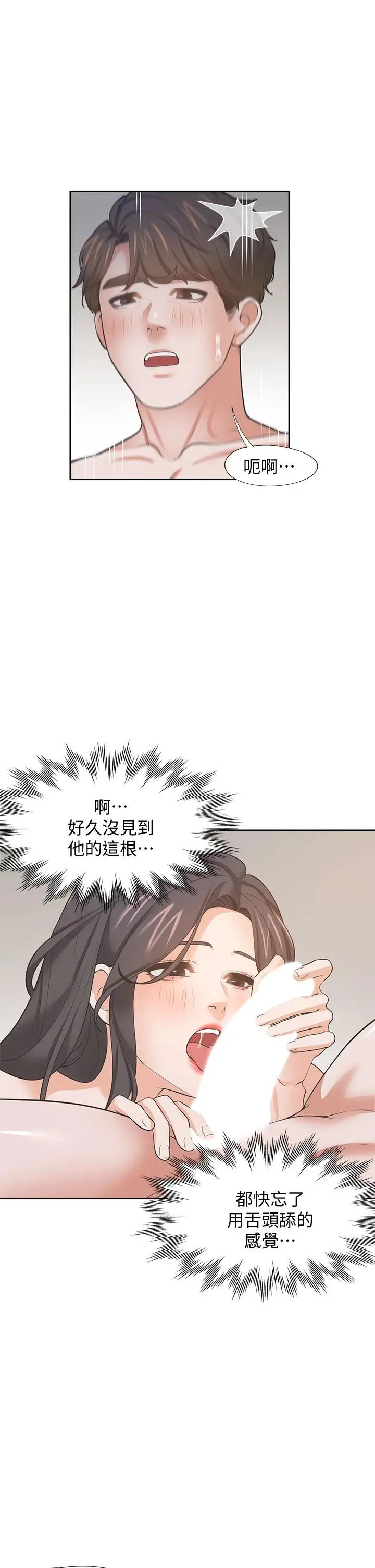 渴望：爱火难耐 第69话-熟悉的刺激快感 第33页