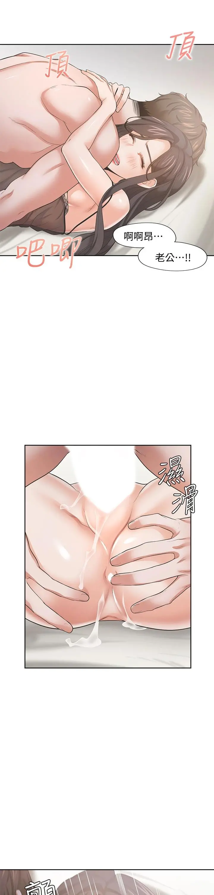 渴望：爱火难耐 第69话-熟悉的刺激快感 第19页