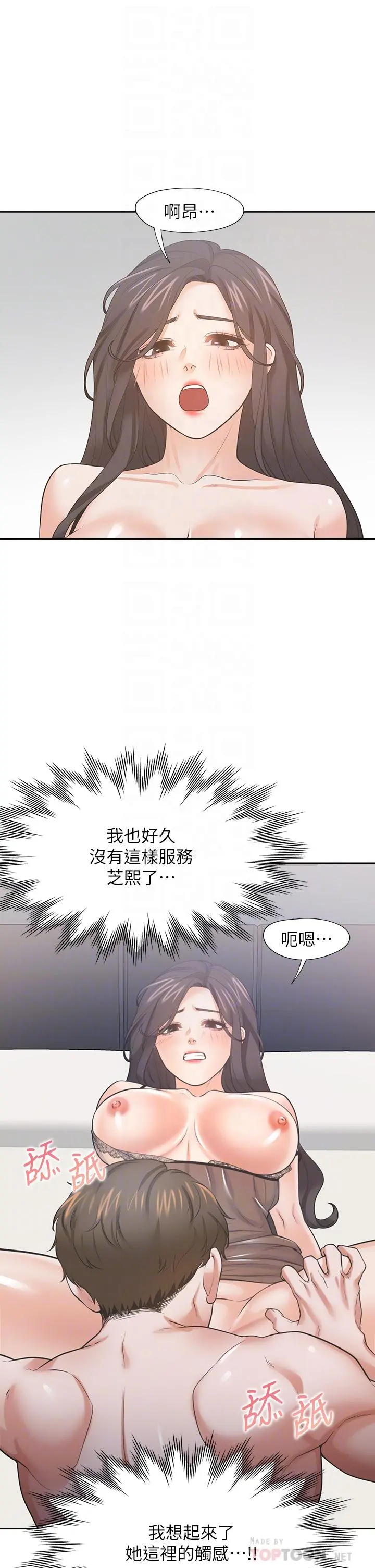 渴望：爱火难耐 第69话-熟悉的刺激快感 第4页