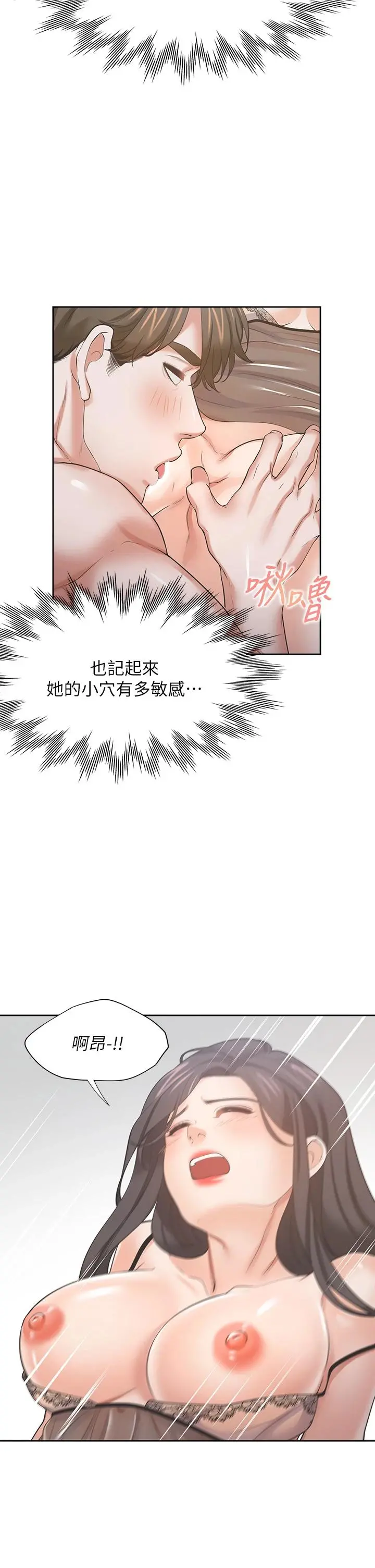 渴望：爱火难耐 第69话-熟悉的刺激快感 第5页