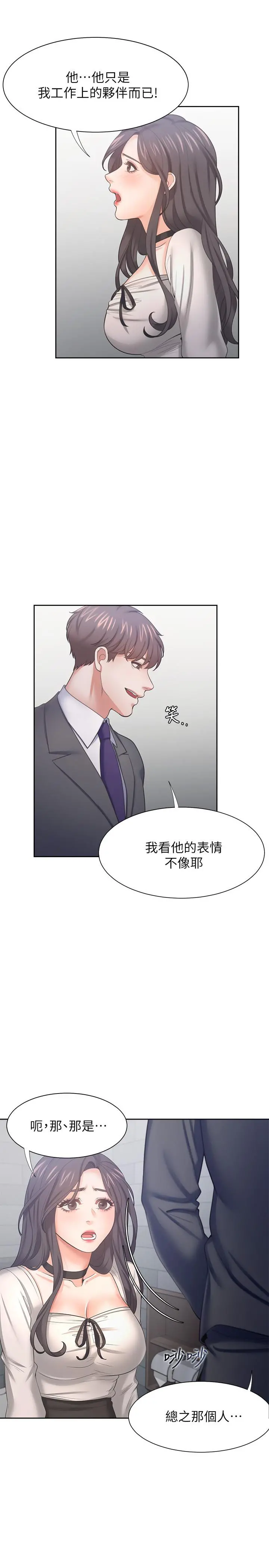 渴望：爱火难耐 第47话-玄彬的游戏重新开始 第9页