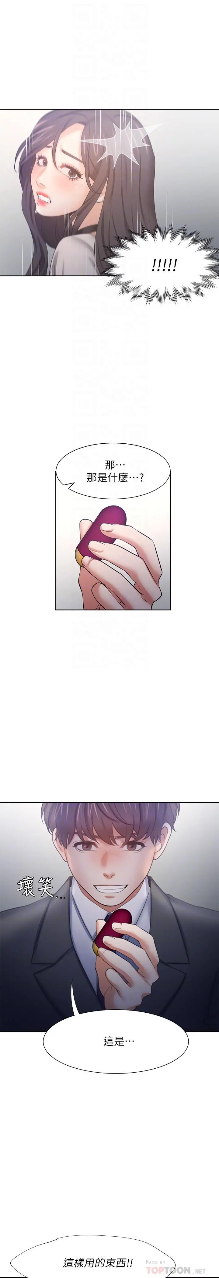 渴望：爱火难耐 第47话-玄彬的游戏重新开始 第18页
