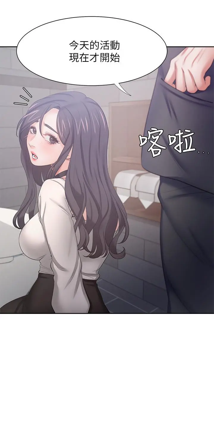 渴望：爱火难耐 第47话-玄彬的游戏重新开始 第17页