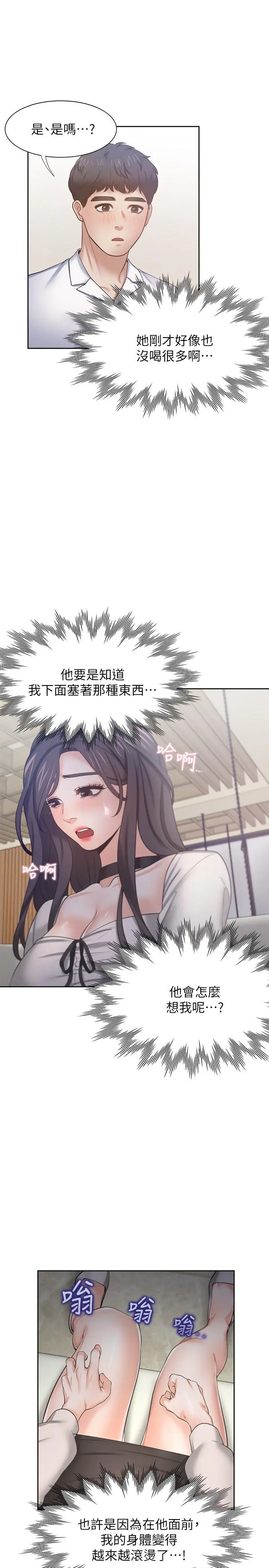 渴望：爱火难耐 第47话-玄彬的游戏重新开始 第30页