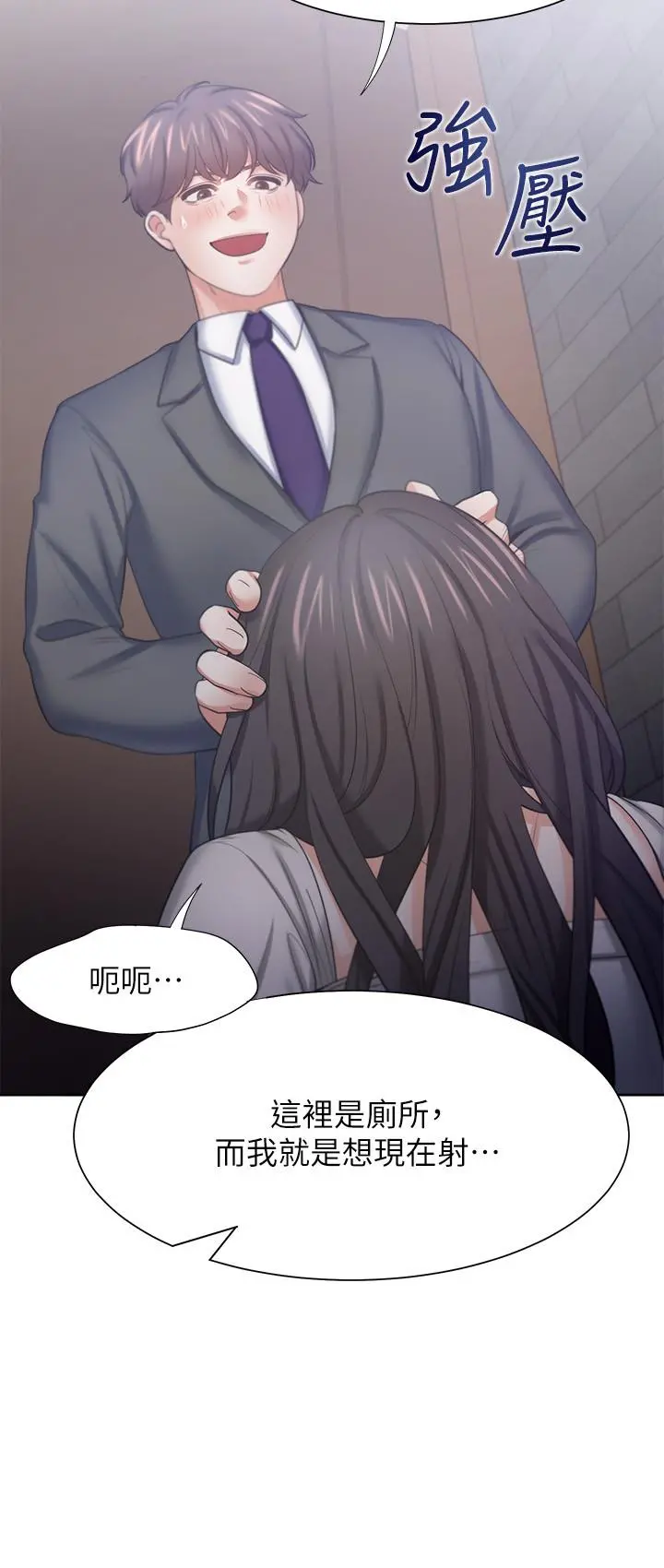 渴望：爱火难耐 第47话-玄彬的游戏重新开始 第11页