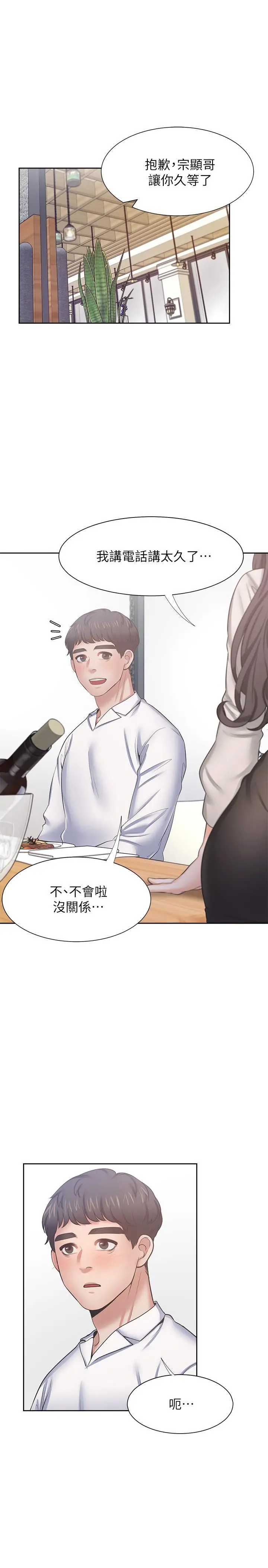 渴望：爱火难耐 第47话-玄彬的游戏重新开始 第24页