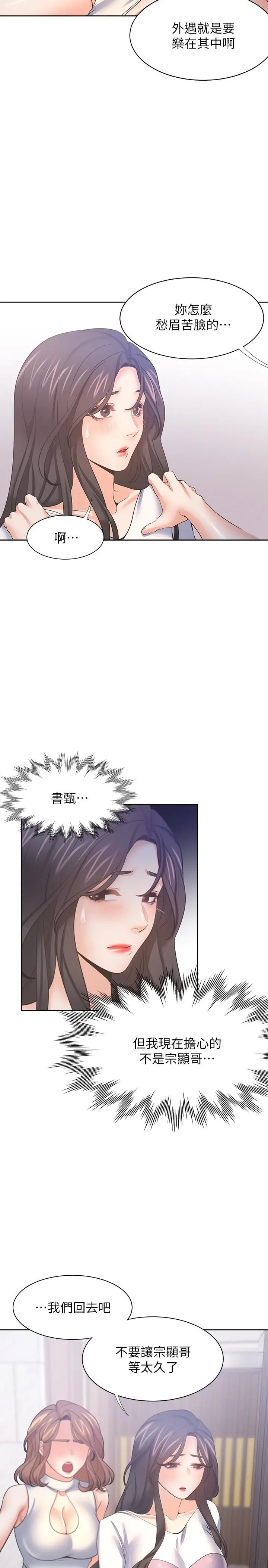 渴望：爱火难耐 第55话-这不就是你想要的吗 第15页
