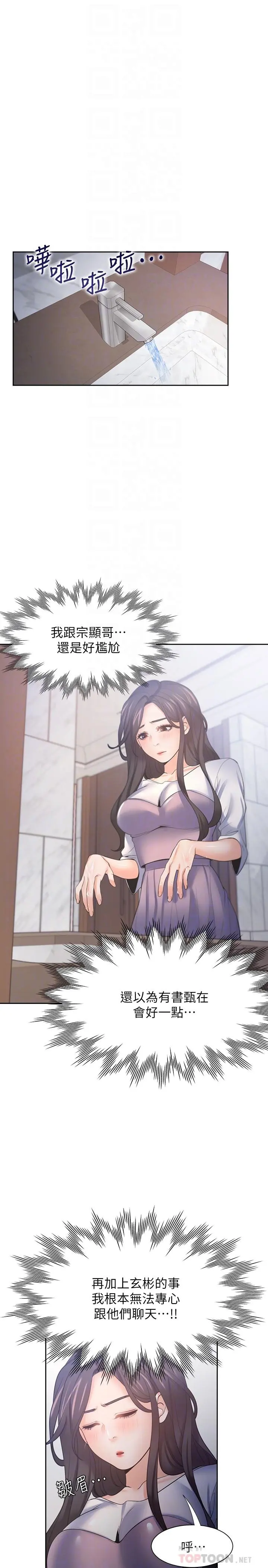渴望：爱火难耐 第55话-这不就是你想要的吗 第8页