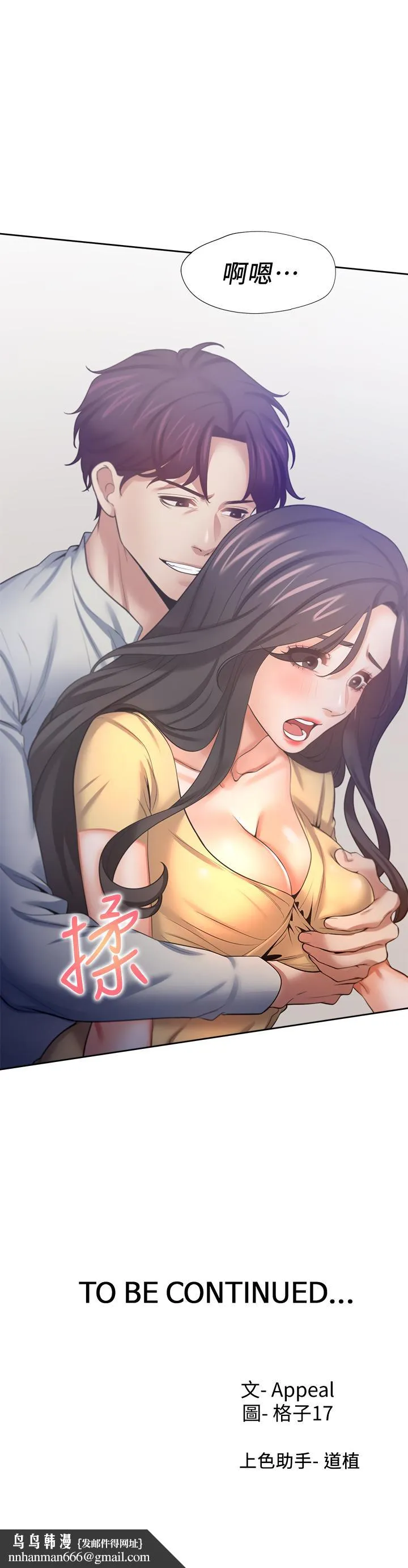 渴望：爱火难耐 第55话-这不就是你想要的吗 第35页