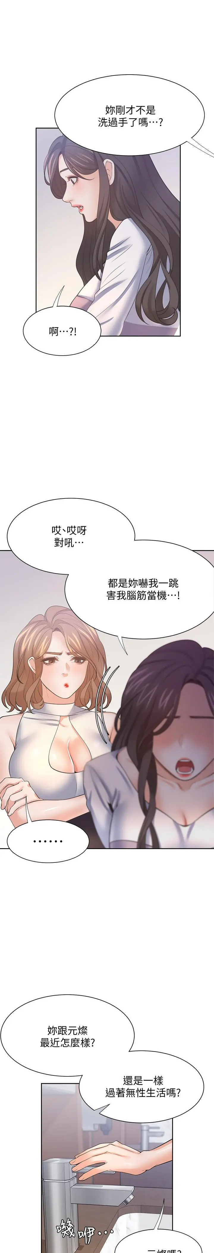 渴望：爱火难耐 第55话-这不就是你想要的吗 第11页
