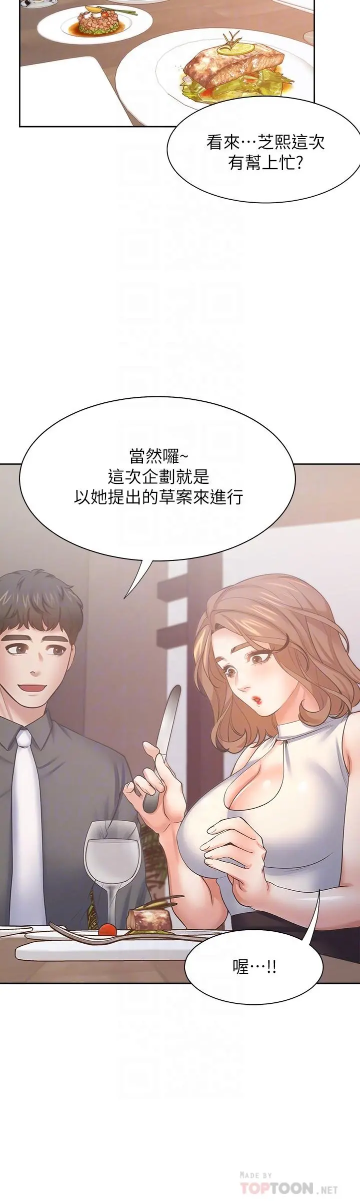 渴望：爱火难耐 第55话-这不就是你想要的吗 第4页