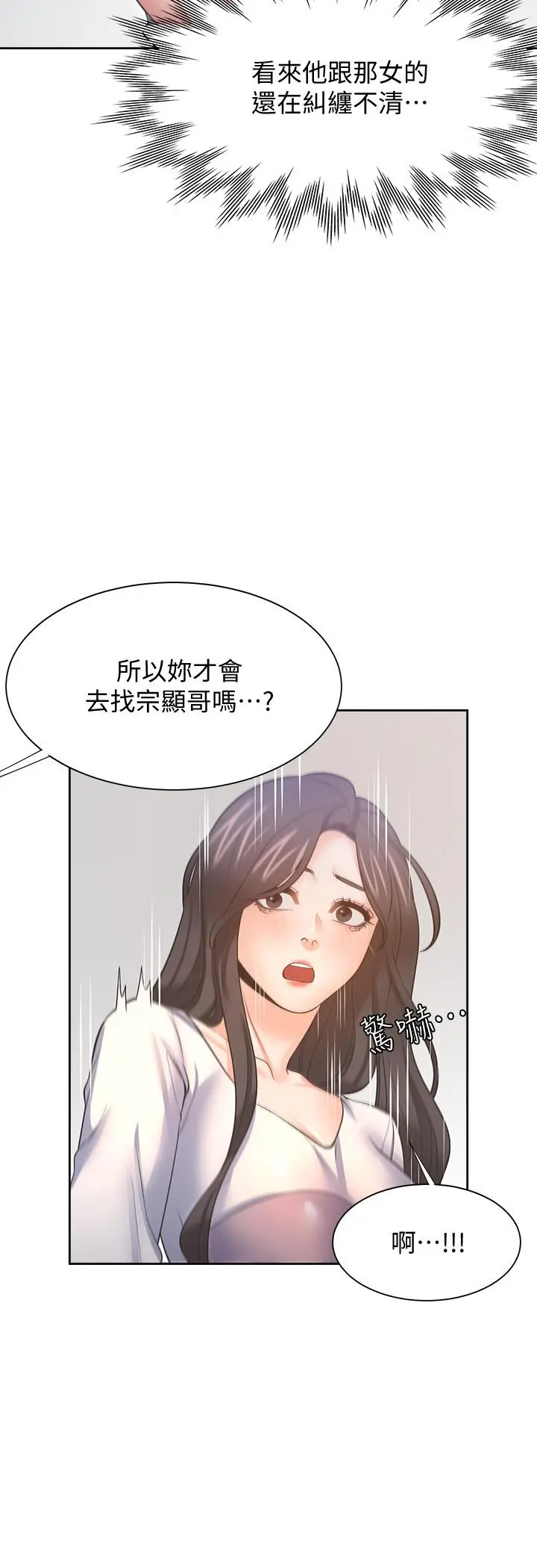 渴望：爱火难耐 第55话-这不就是你想要的吗 第13页