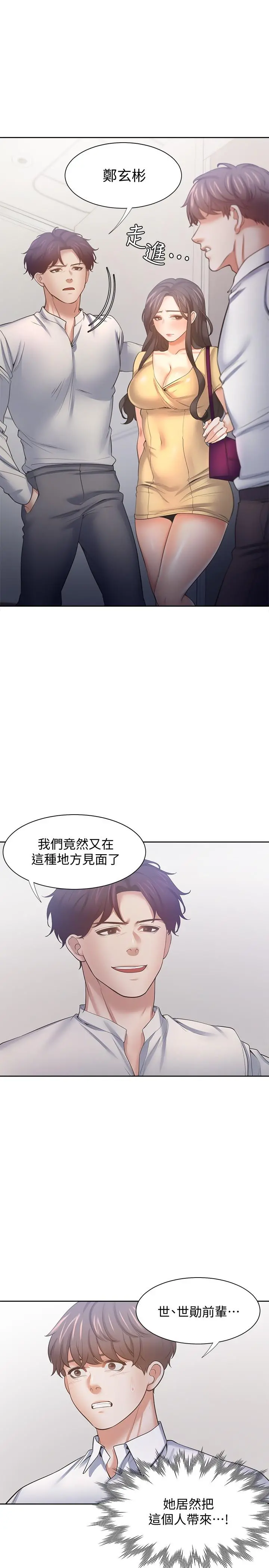 渴望：爱火难耐 第55话-这不就是你想要的吗 第23页