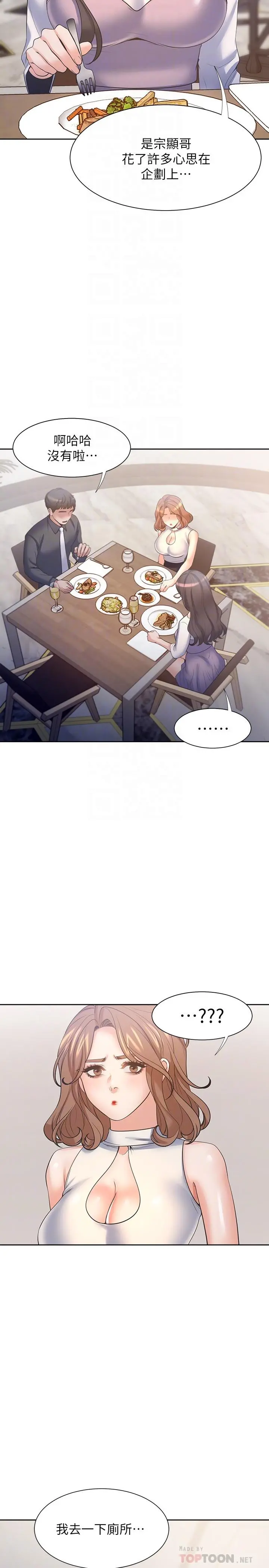 渴望：爱火难耐 第55话-这不就是你想要的吗 第6页